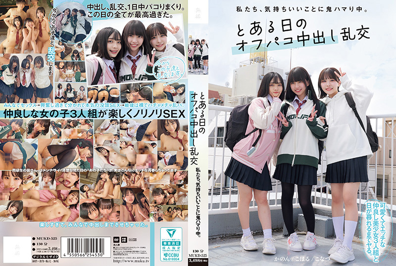 MUKD-525 三骚货偷情狂干内射 柏木こなつ花音うらら雫月心桜沦陷