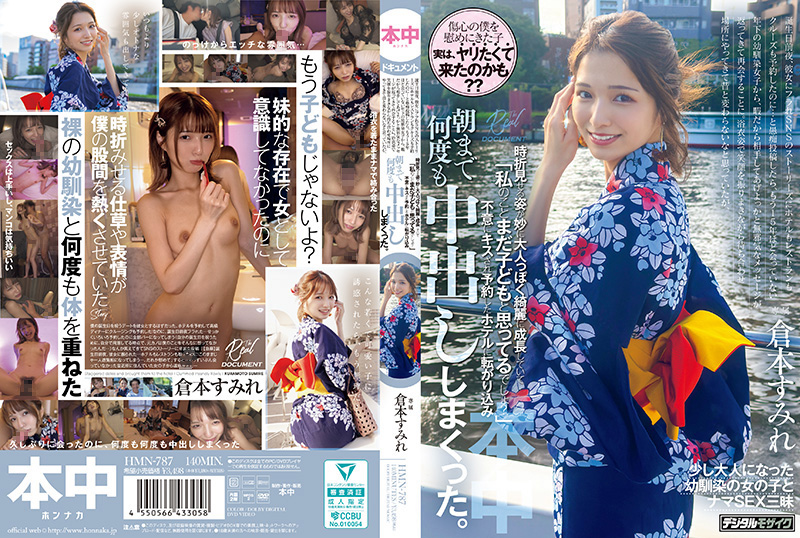 HMN-787 浴衣熟女约会勾引！浪荡美人骚穴饥渴求巨根狂干，汁水狂喷高潮不断！