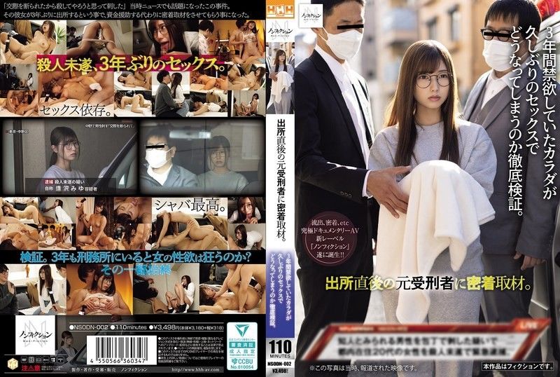 出狱硬汉三年禁欲，首次性爱肉体爆发全程实录！神秘女优近距离采访，彻底验证禁欲变化NSODN-002