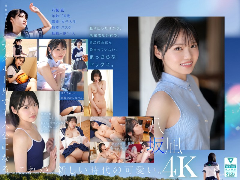 新人女优八坂凪AV初体验 MIDA-251，可爱娇躯激情诱惑全开