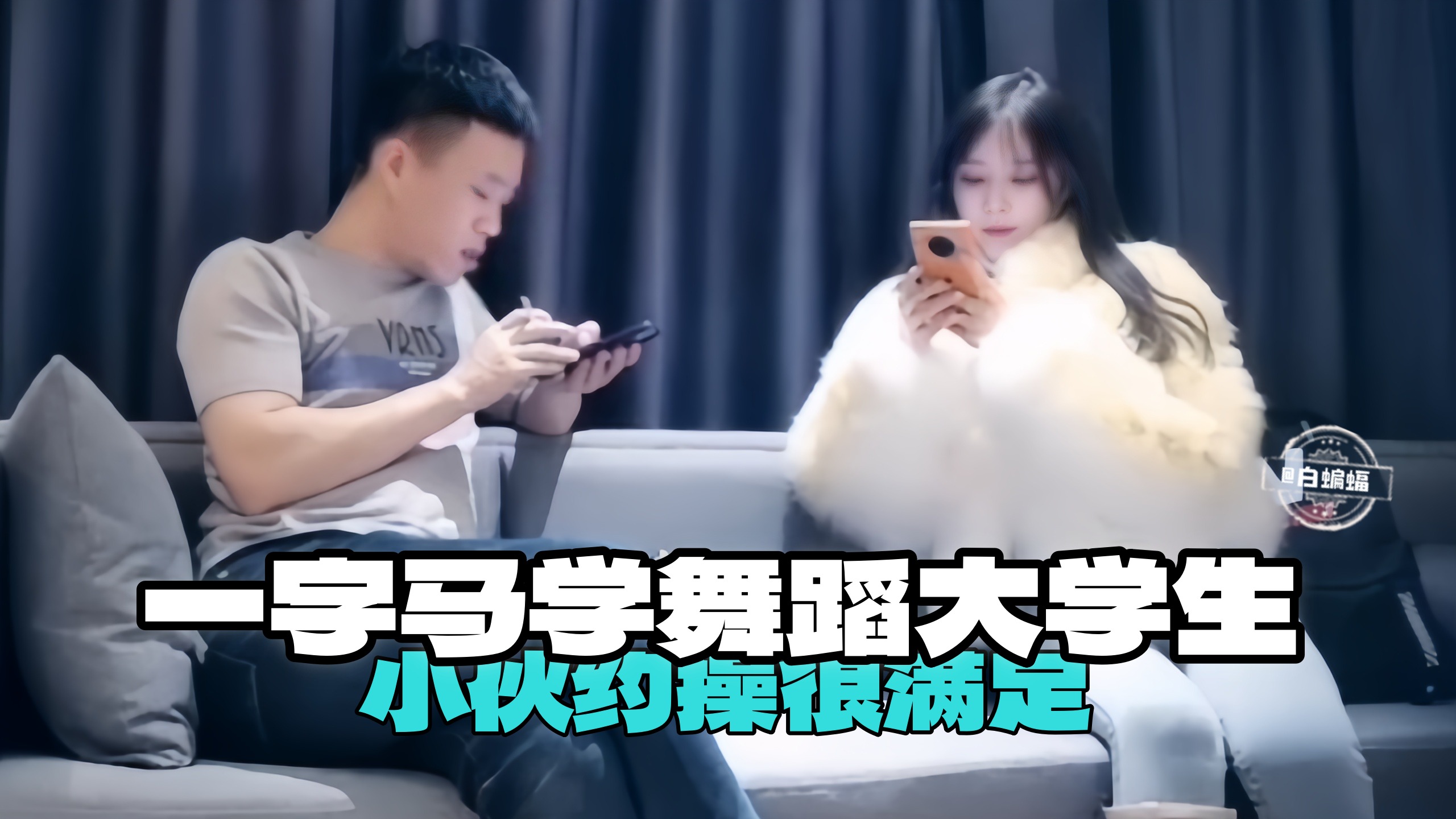 [无码] 一字马舞蹈生骚穴被猛操到喷水 小伙内射超满足