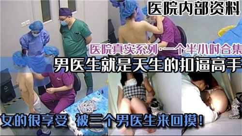 [偷拍] 医院男医生爆操骚穴 内射人妻护士